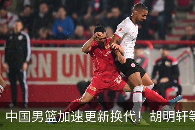 中国男篮加速更新换代！胡明轩等五人离队，杨瀚森携国青四巨头重聚阵容